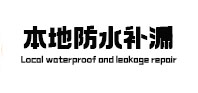 大同本地防水（中讯网）